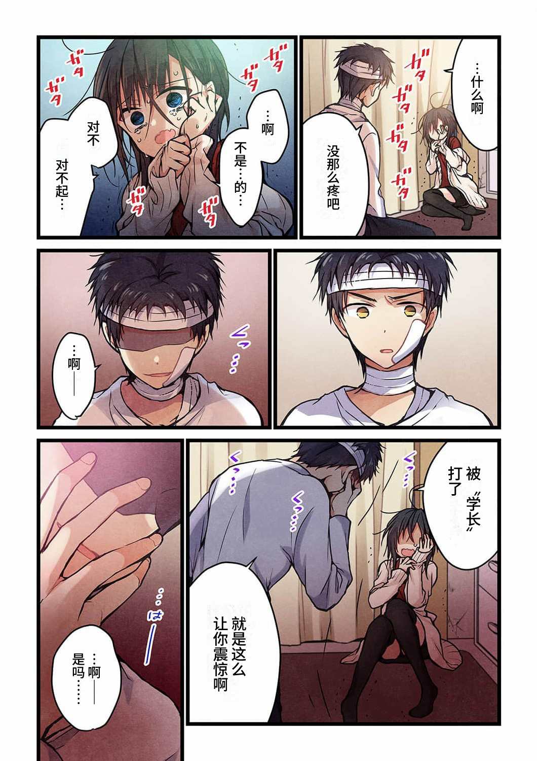 就算你把那叫做爱情 第17话 第10页