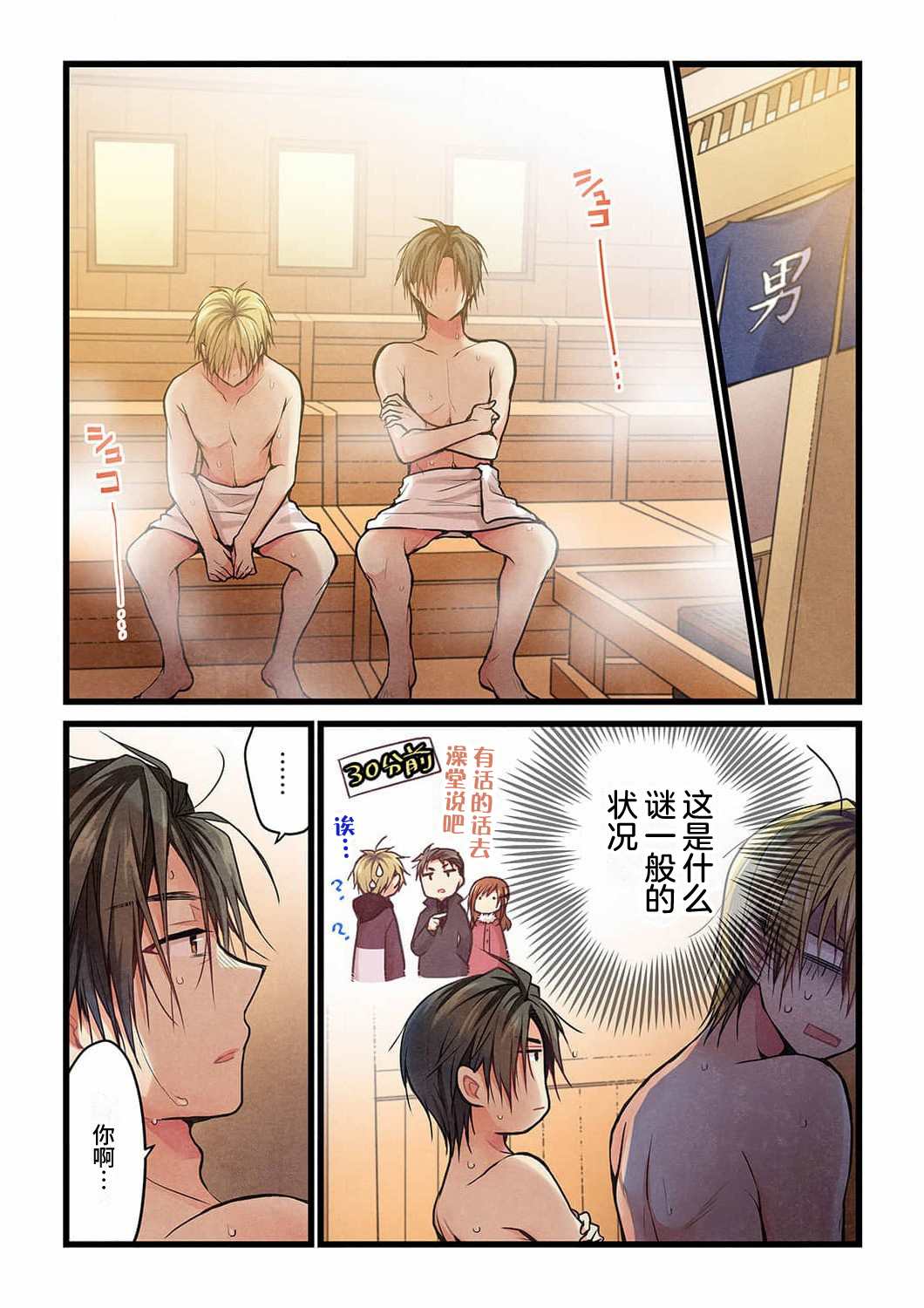 就算你把那叫做爱情 第18话 第2页