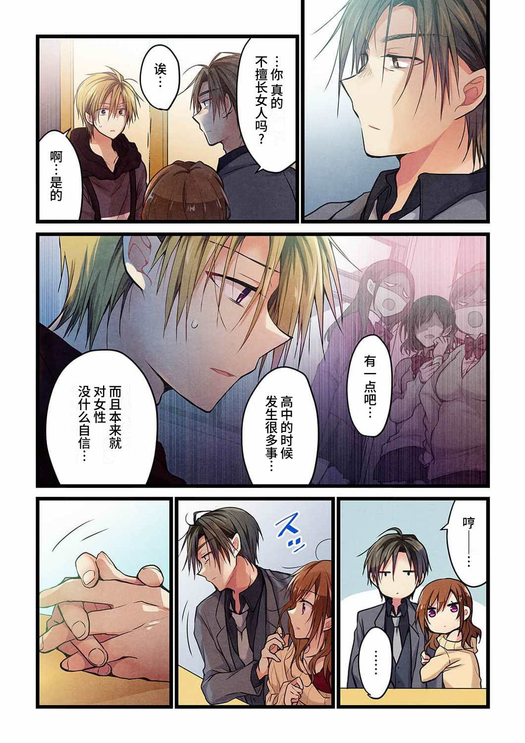 就算你把那叫做爱情 第18话 第12页