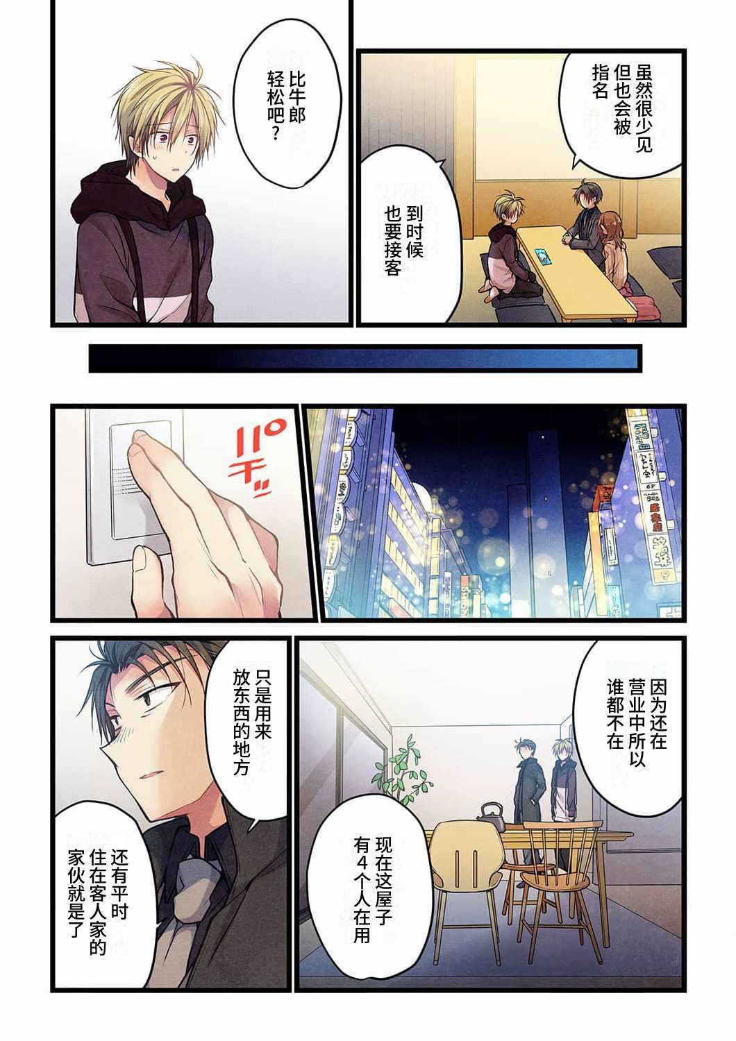 就算你把那叫做爱情 第18话 第15页