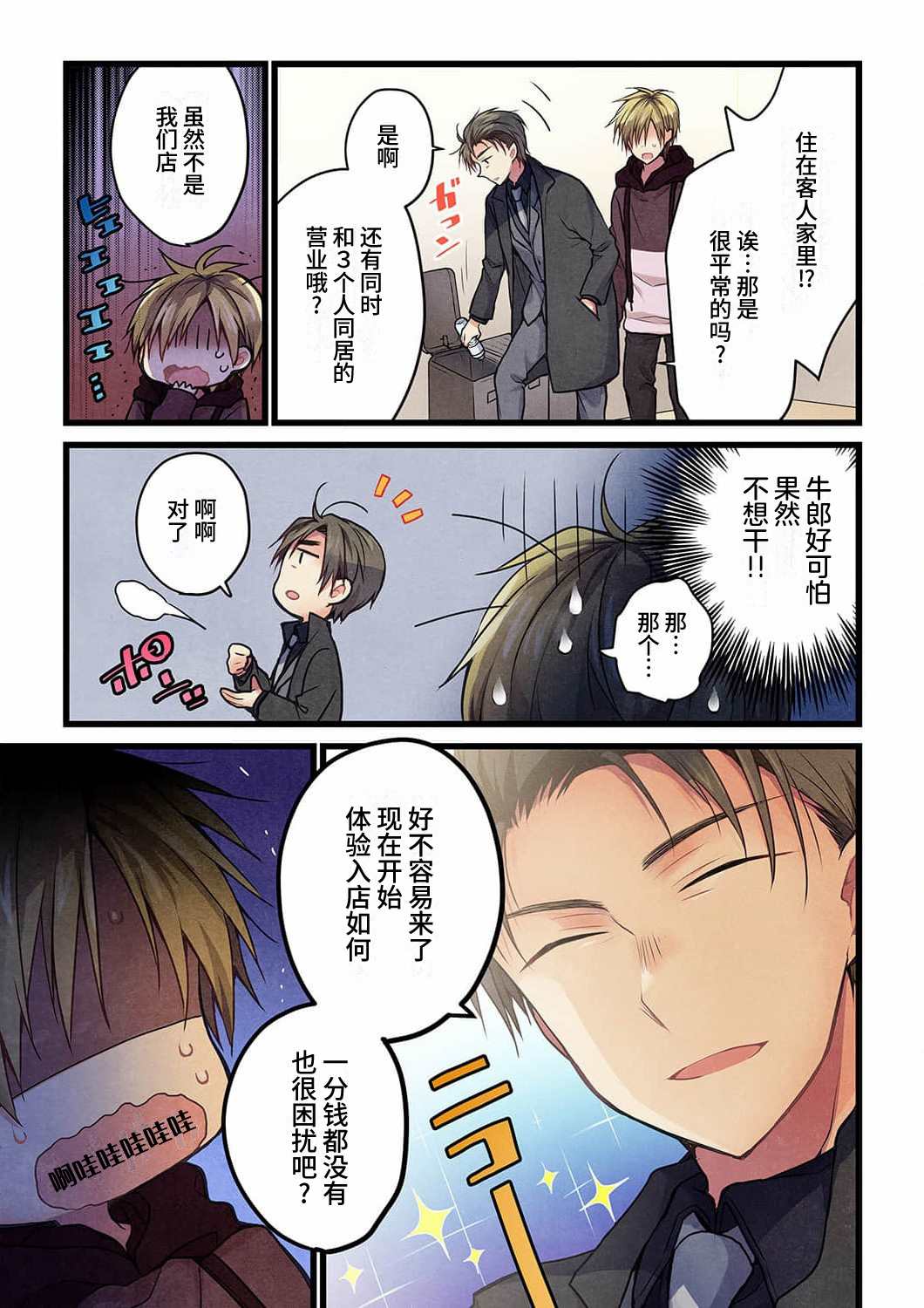 就算你把那叫做爱情 第18话 第16页
