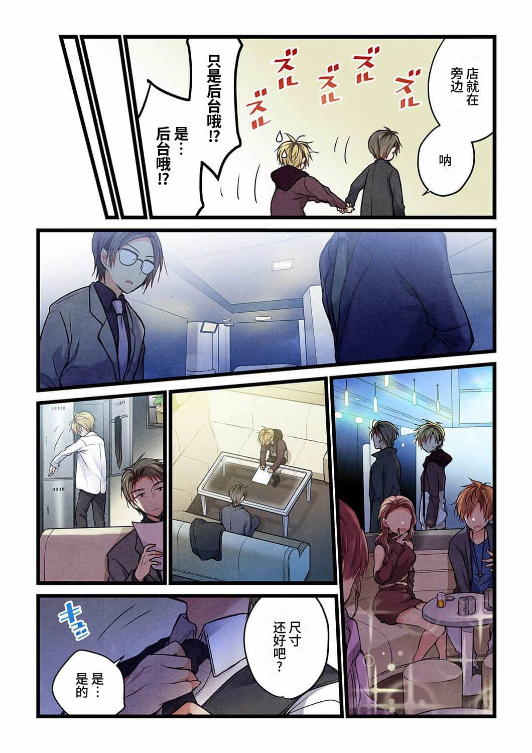就算你把那叫做爱情 第18话 第17页