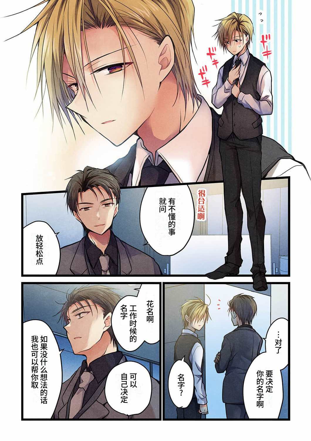 就算你把那叫做爱情 第18话 第18页