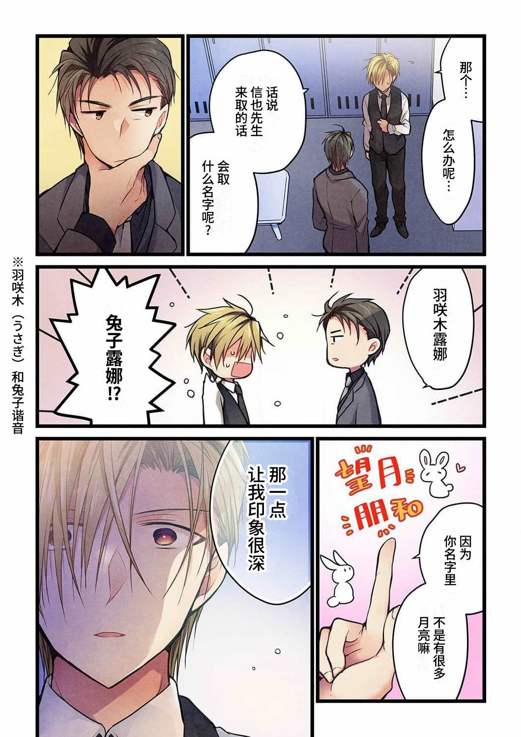 就算你把那叫做爱情 第18话 第19页