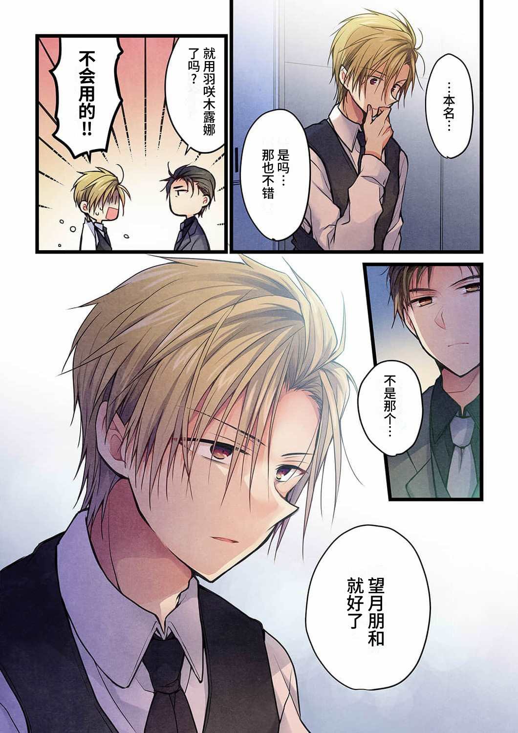 就算你把那叫做爱情 第18话 第20页