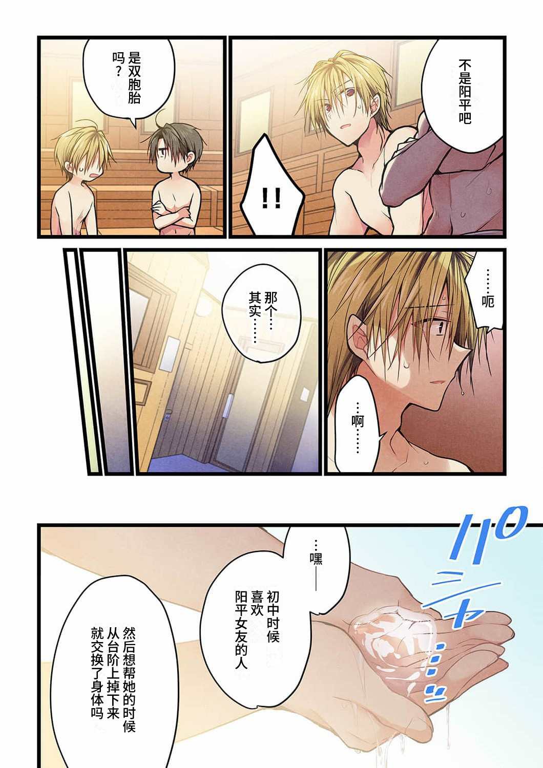 就算你把那叫做爱情 第18话 第3页