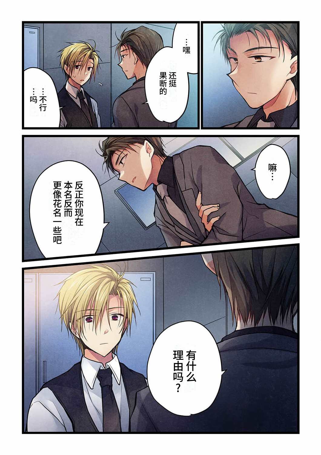 就算你把那叫做爱情 第18话 第21页
