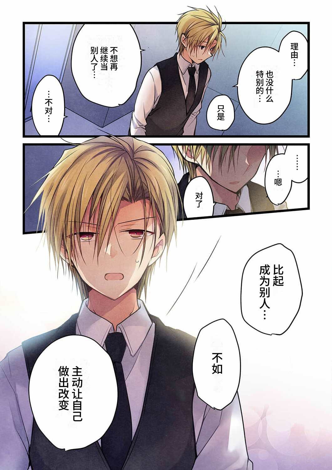 就算你把那叫做爱情 第18话 第22页