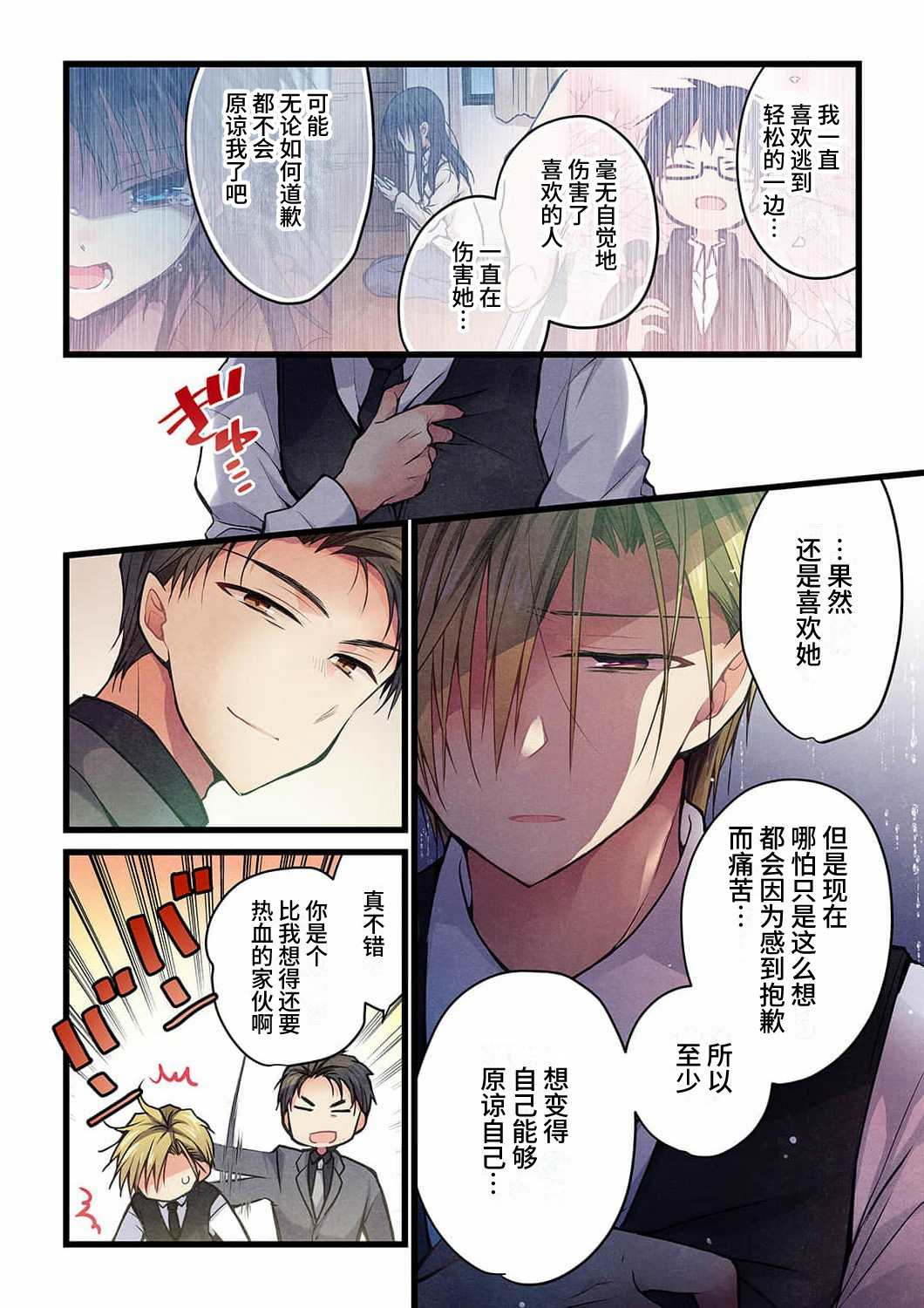 就算你把那叫做爱情 第18话 第23页