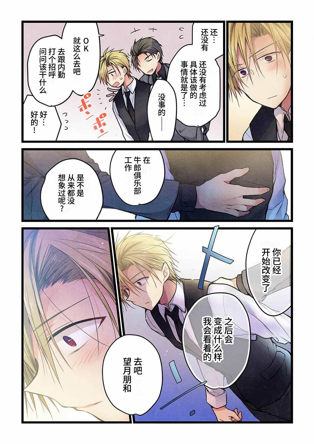 就算你把那叫做爱情 第18话 第24页