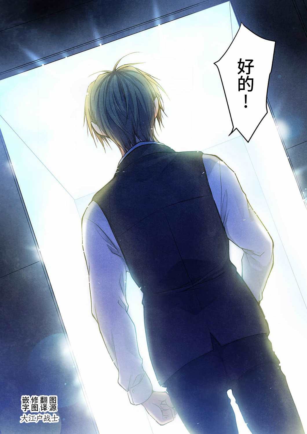 就算你把那叫做爱情 第18话 第25页