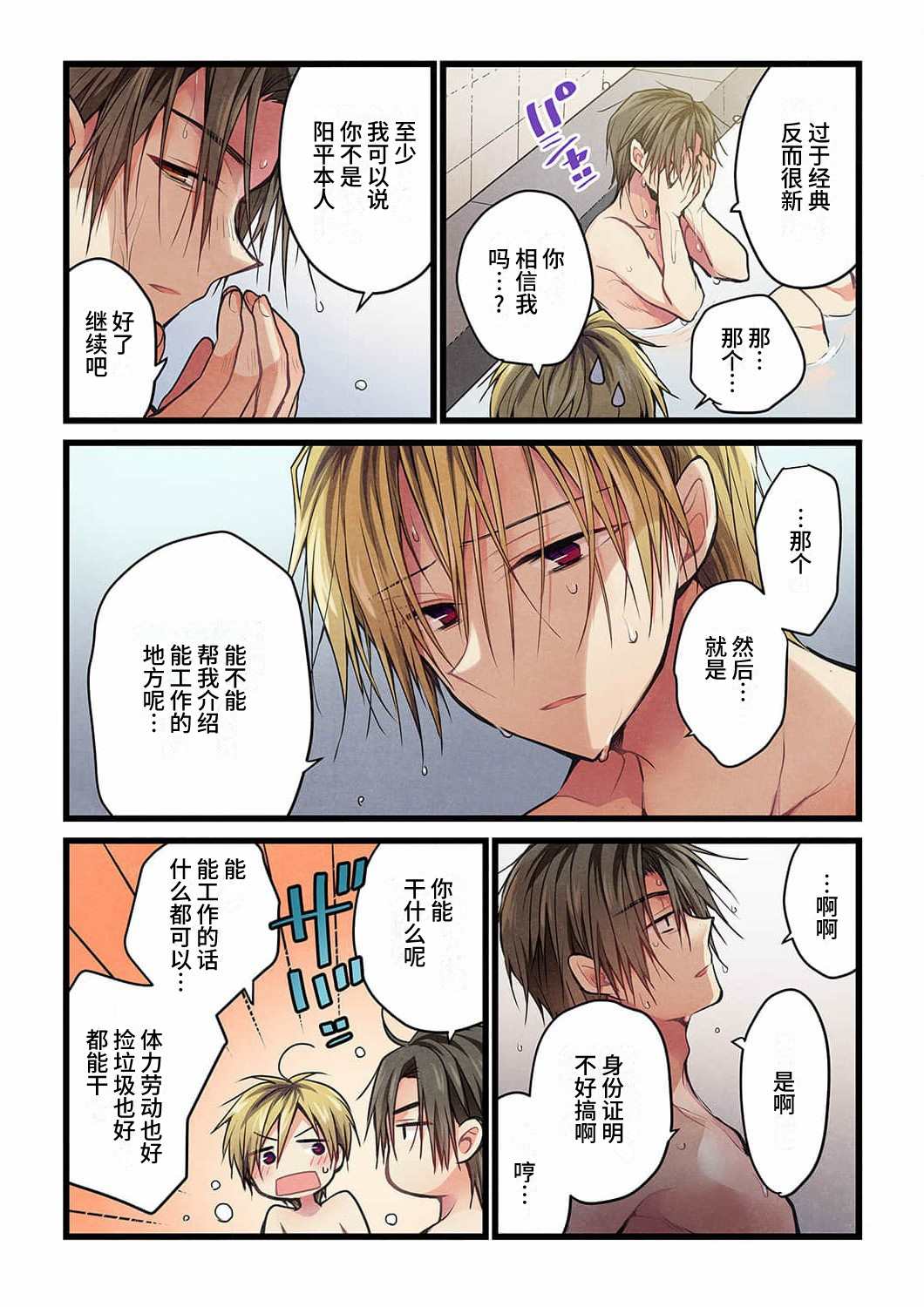 就算你把那叫做爱情 第18话 第4页