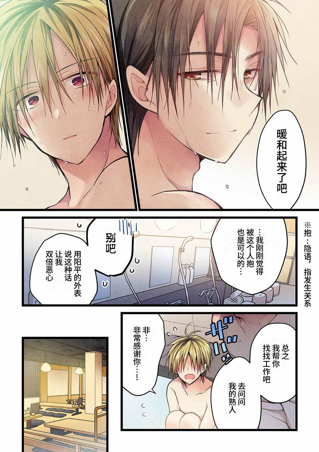 就算你把那叫做爱情 第18话 第6页