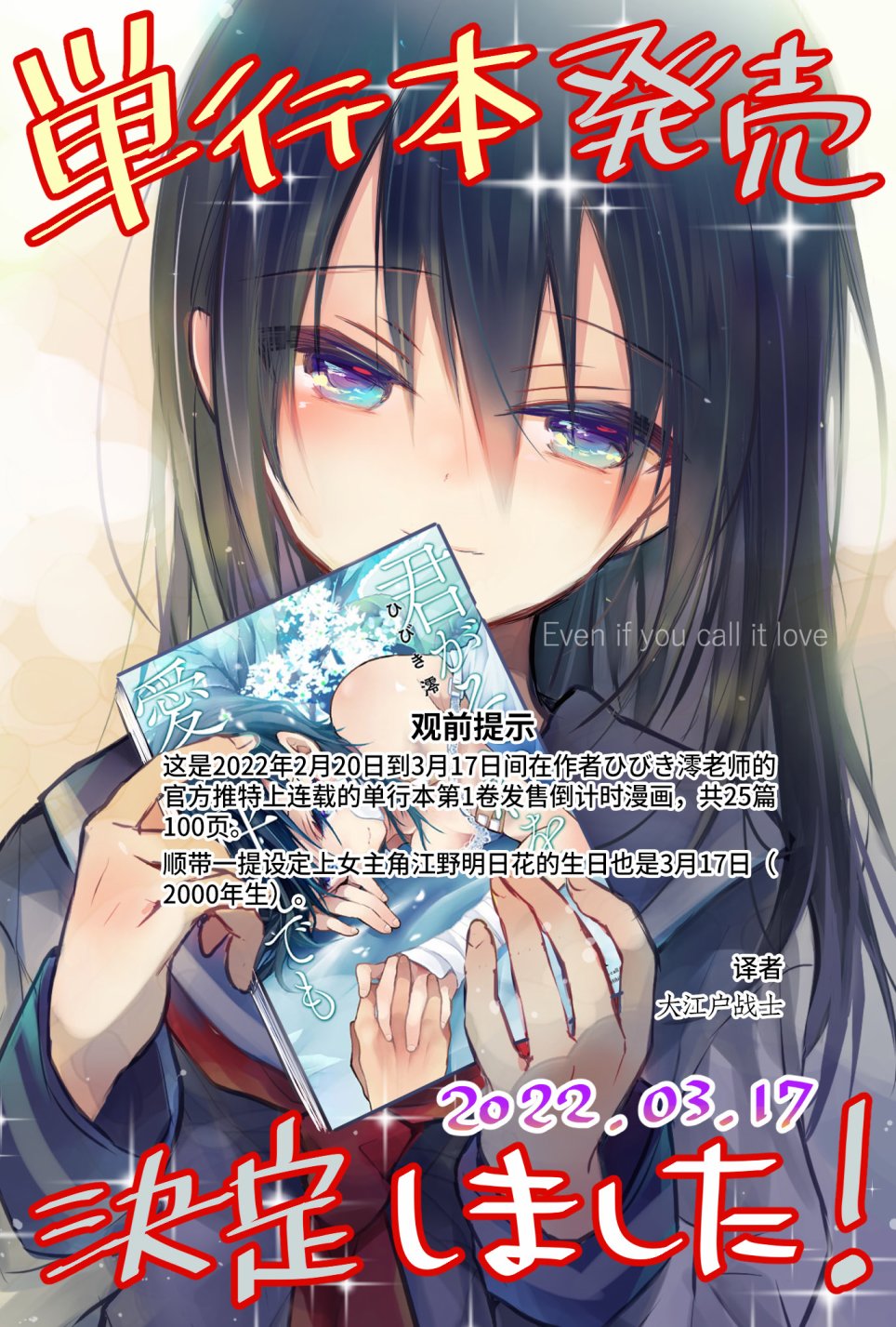就算你把那叫做爱情 本倒计时漫画 第1页