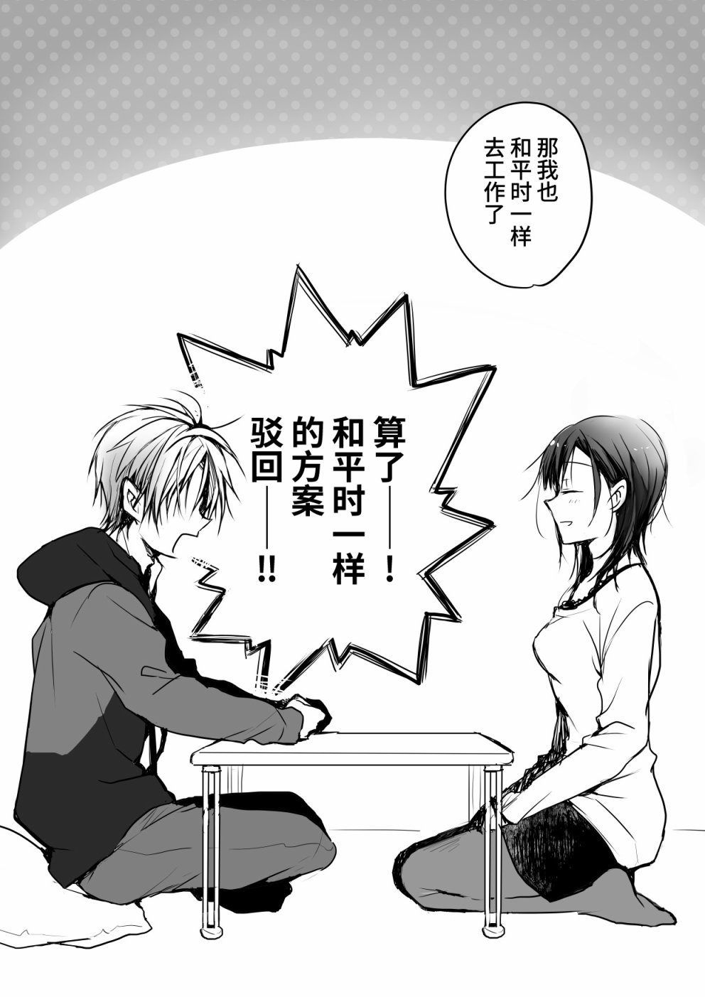 就算你把那叫做爱情 本倒计时漫画 第11页
