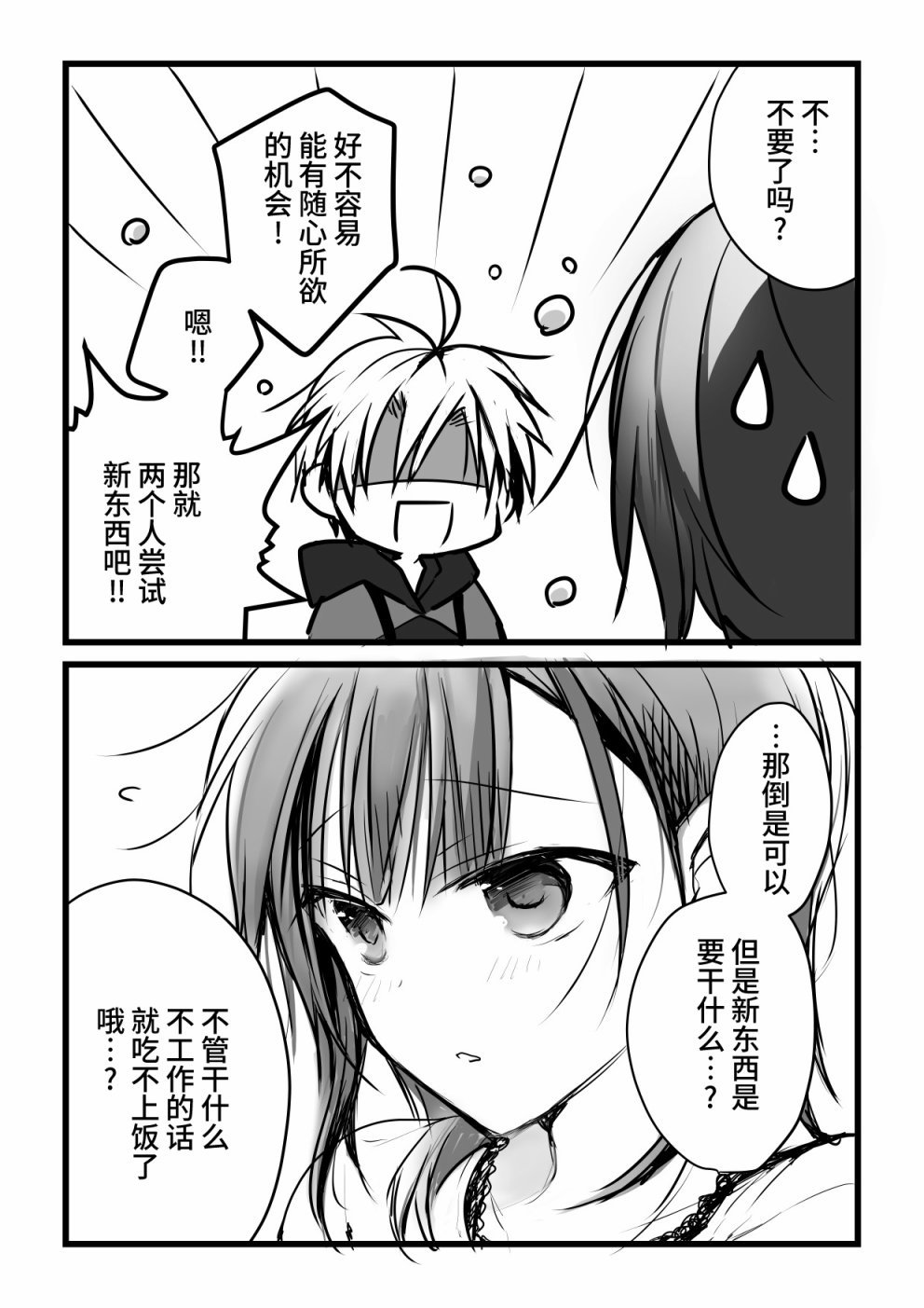 就算你把那叫做爱情 本倒计时漫画 第12页