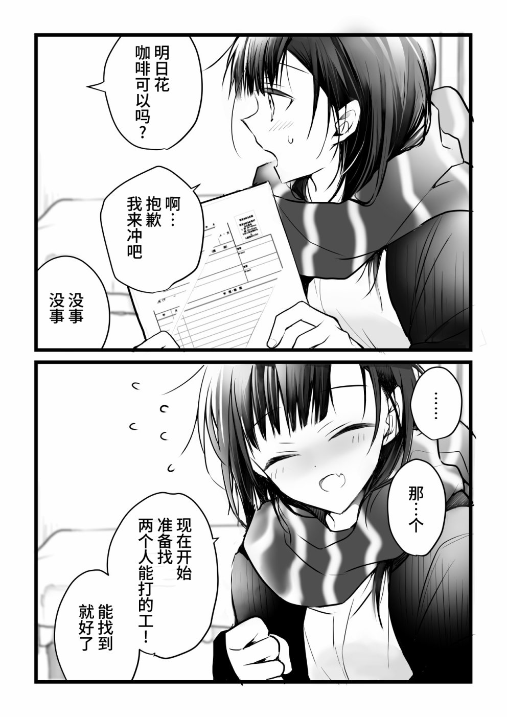 就算你把那叫做爱情 本倒计时漫画 第16页
