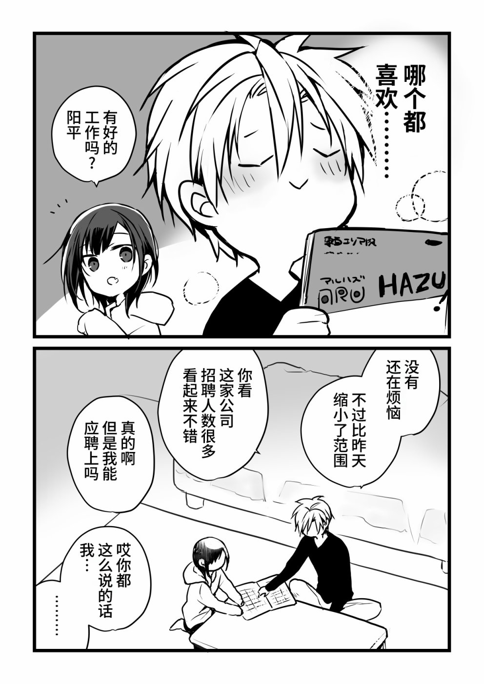 就算你把那叫做爱情 本倒计时漫画 第20页