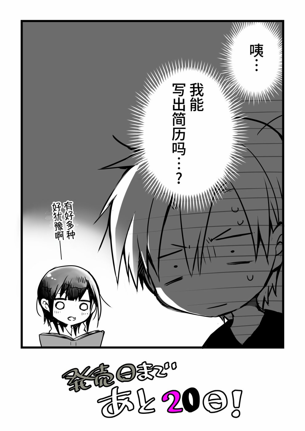 就算你把那叫做爱情 本倒计时漫画 第21页