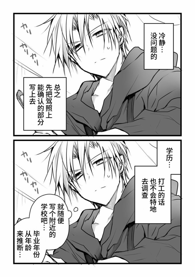 就算你把那叫做爱情 本倒计时漫画 第23页
