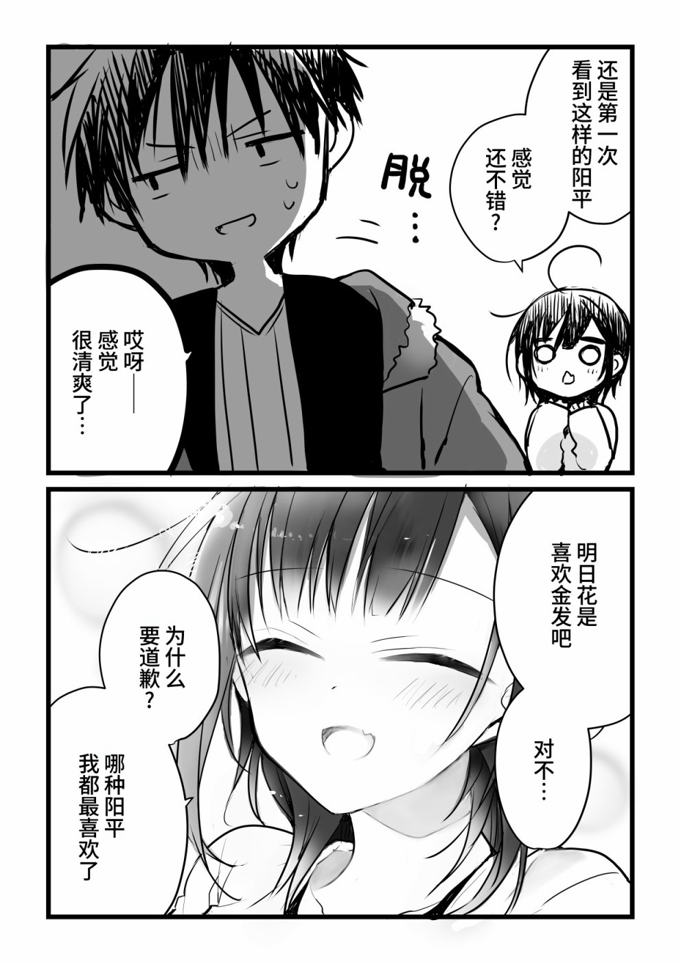 就算你把那叫做爱情 本倒计时漫画 第27页