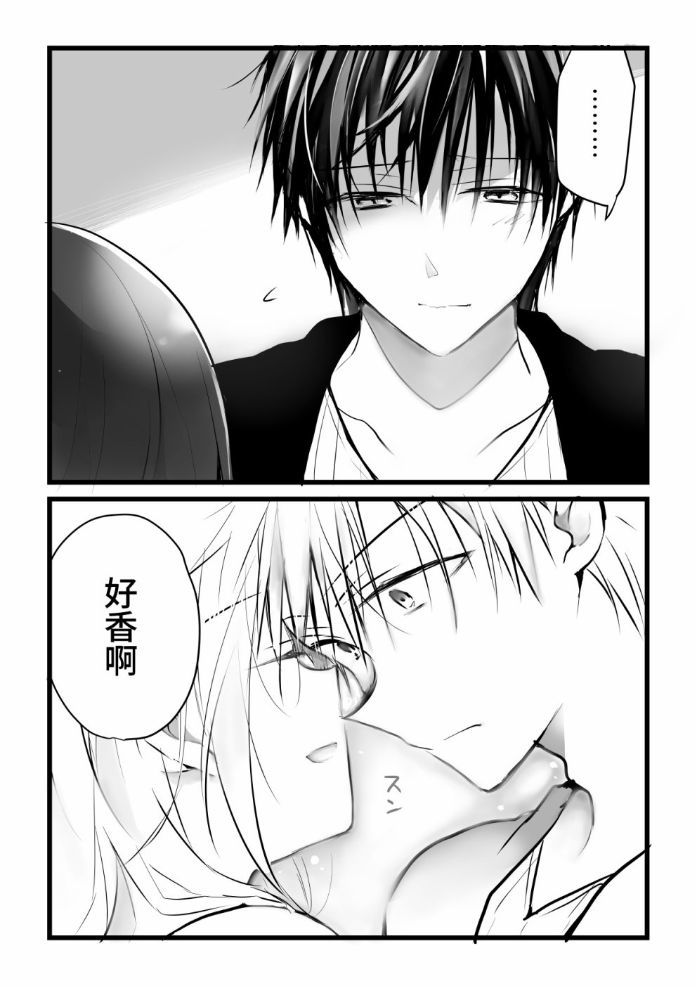 就算你把那叫做爱情 本倒计时漫画 第28页