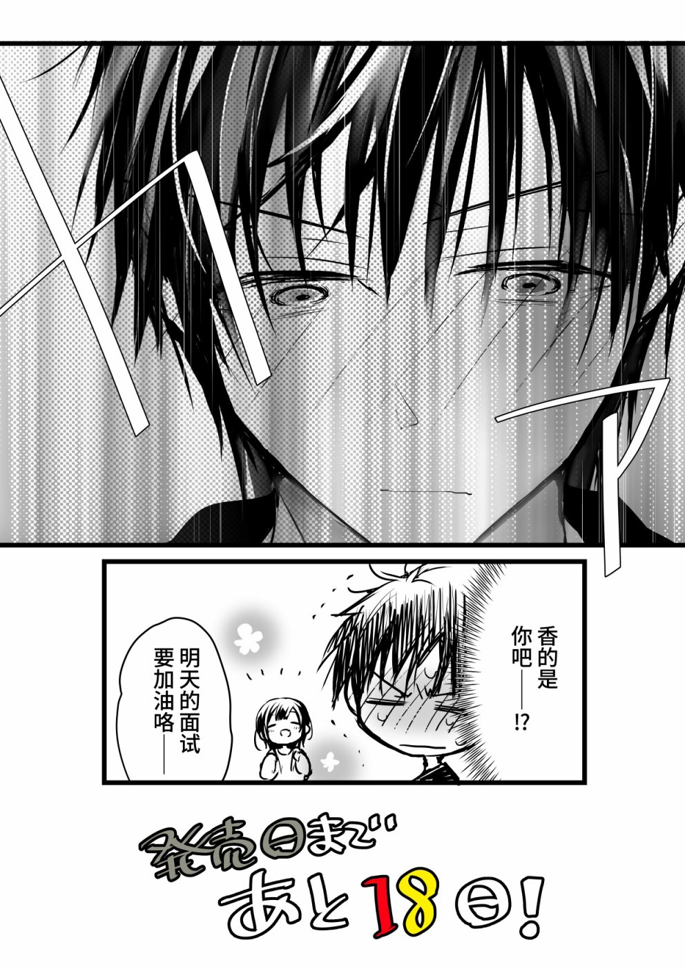 就算你把那叫做爱情 本倒计时漫画 第29页