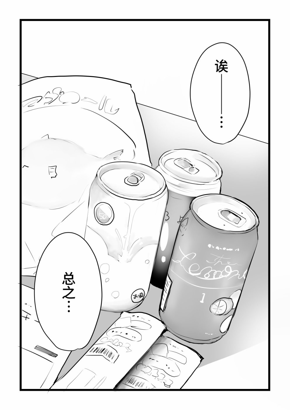 就算你把那叫做爱情 本倒计时漫画 第30页