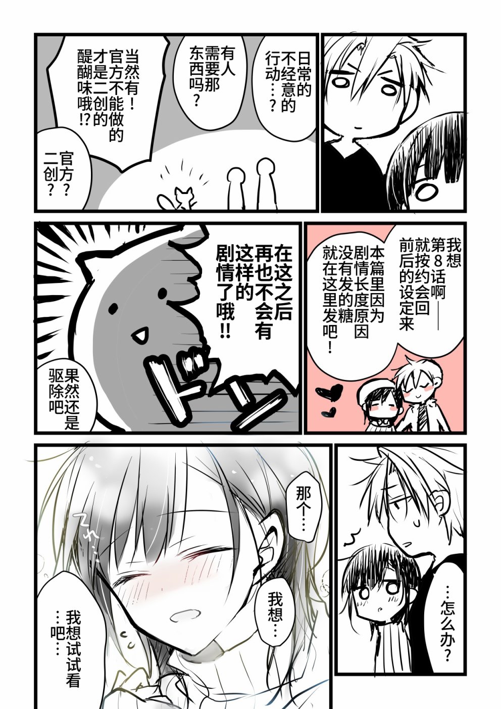 就算你把那叫做爱情 本倒计时漫画 第4页