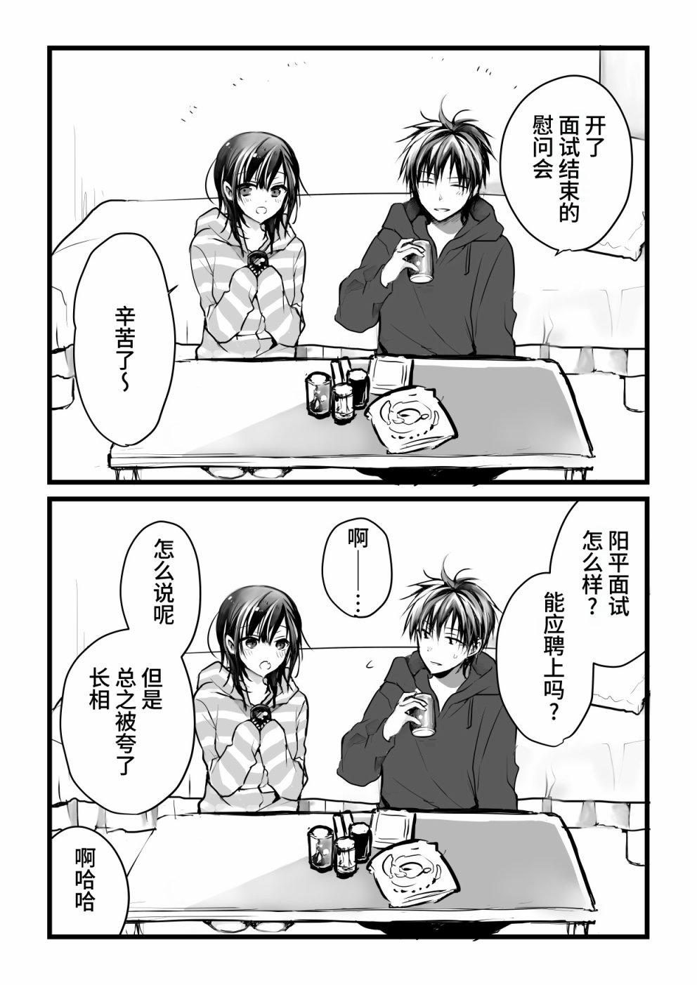 就算你把那叫做爱情 本倒计时漫画 第31页