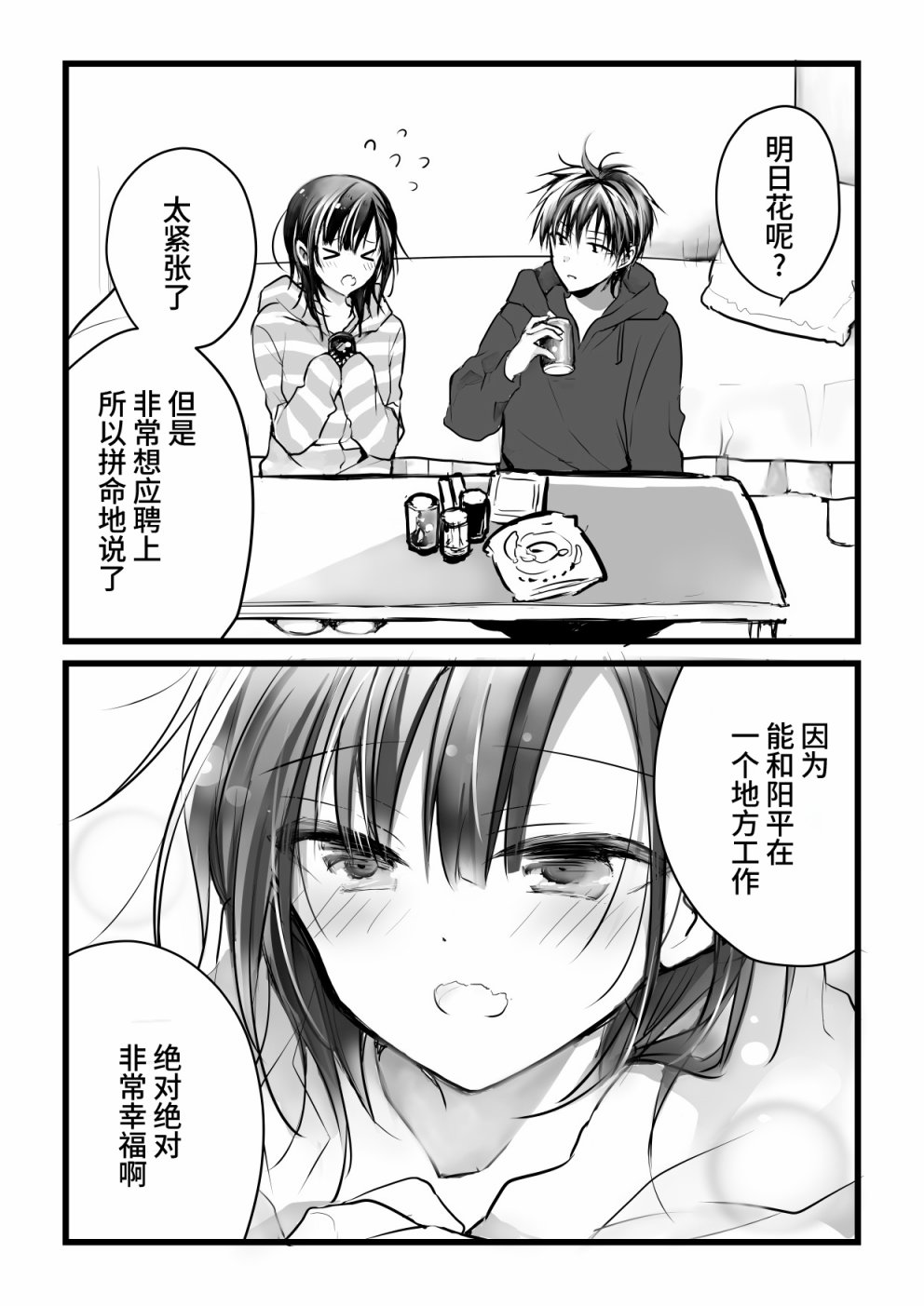 就算你把那叫做爱情 本倒计时漫画 第32页