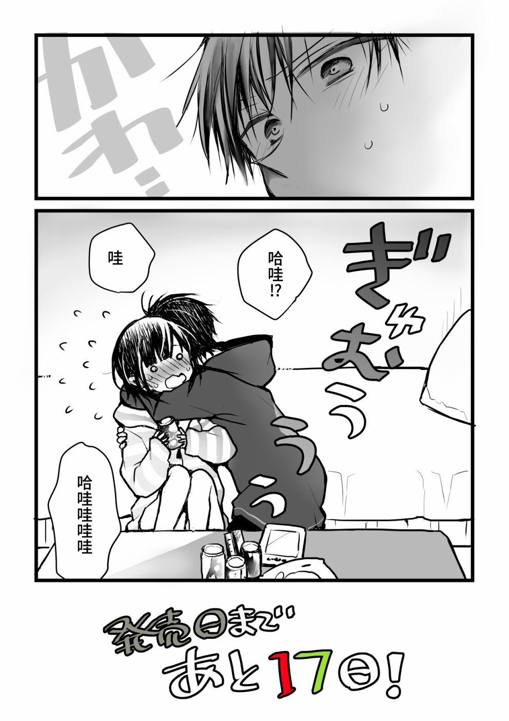 就算你把那叫做爱情 本倒计时漫画 第33页