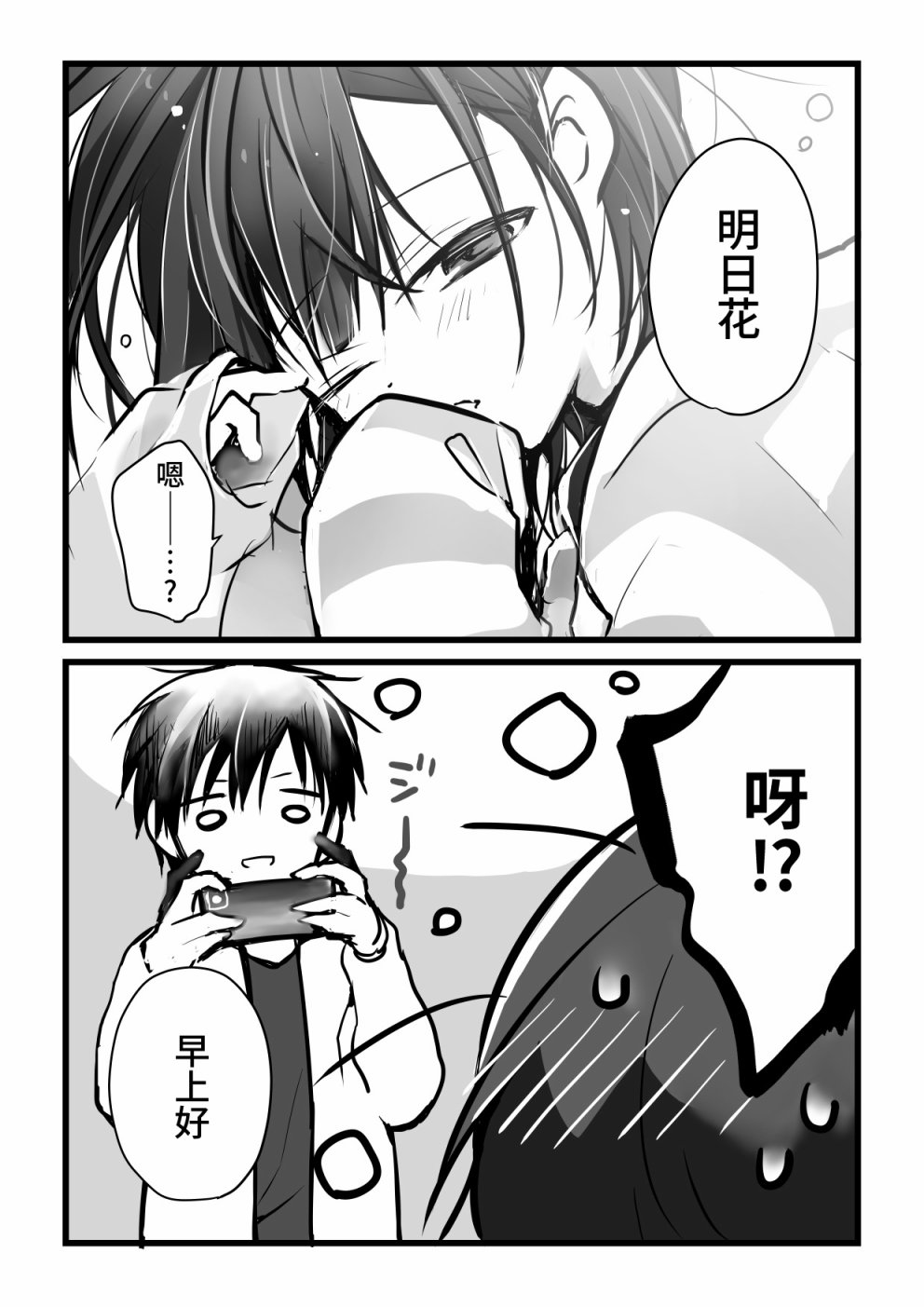 就算你把那叫做爱情 本倒计时漫画 第35页
