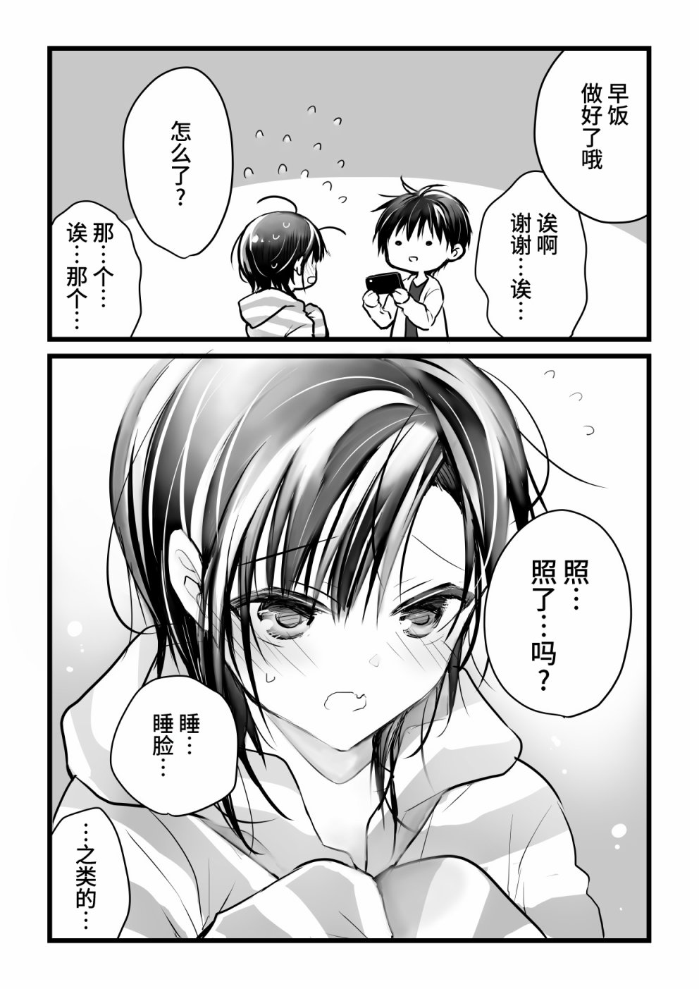 就算你把那叫做爱情 本倒计时漫画 第36页