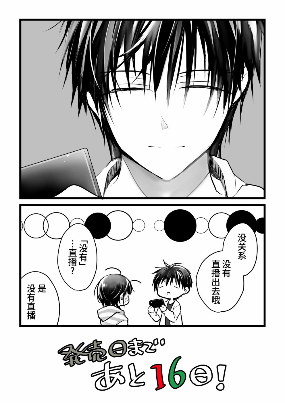 就算你把那叫做爱情 本倒计时漫画 第37页