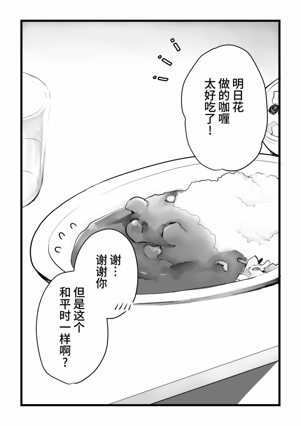 就算你把那叫做爱情 本倒计时漫画 第42页