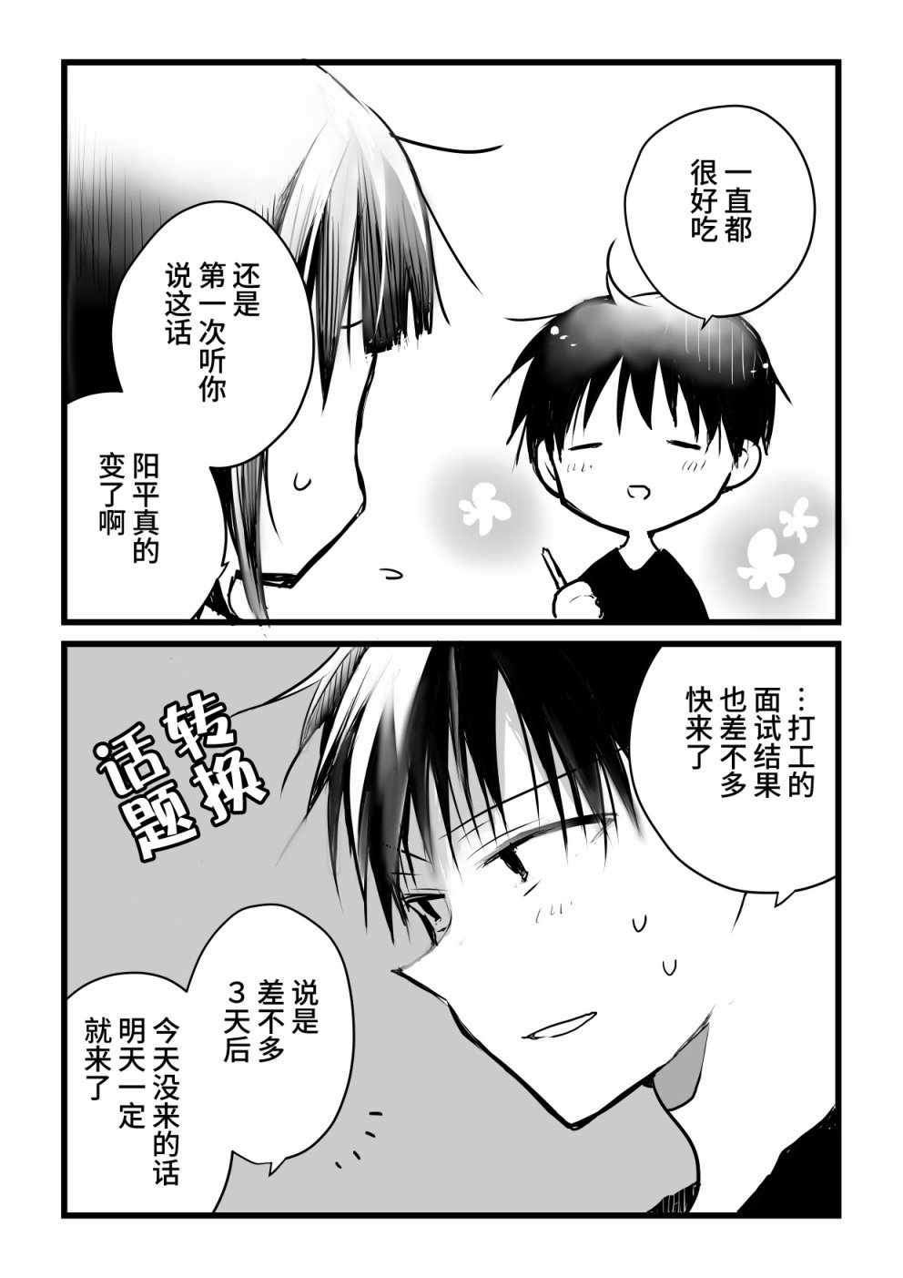 就算你把那叫做爱情 本倒计时漫画 第43页