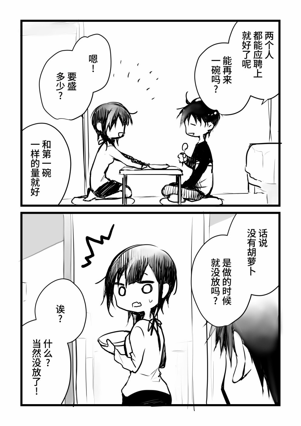 就算你把那叫做爱情 本倒计时漫画 第44页