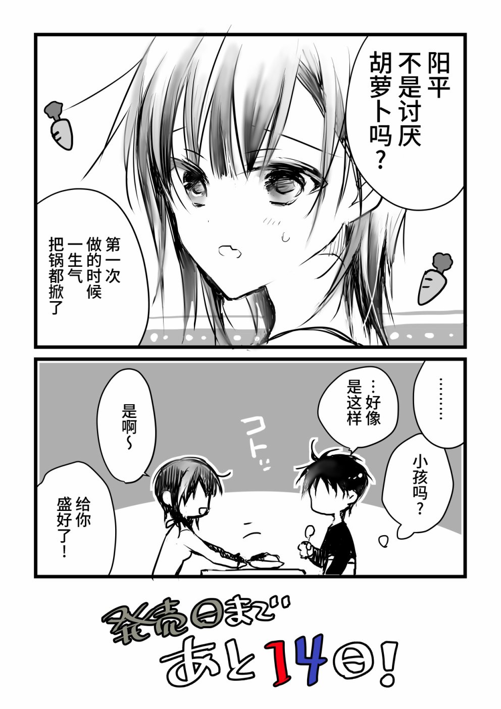 就算你把那叫做爱情 本倒计时漫画 第45页