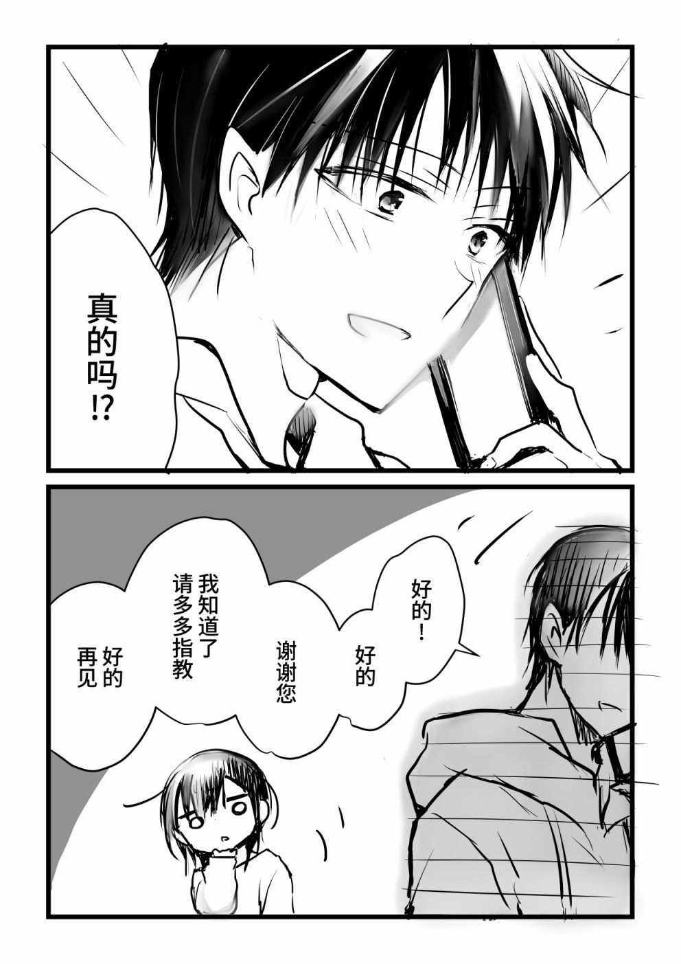就算你把那叫做爱情 本倒计时漫画 第46页