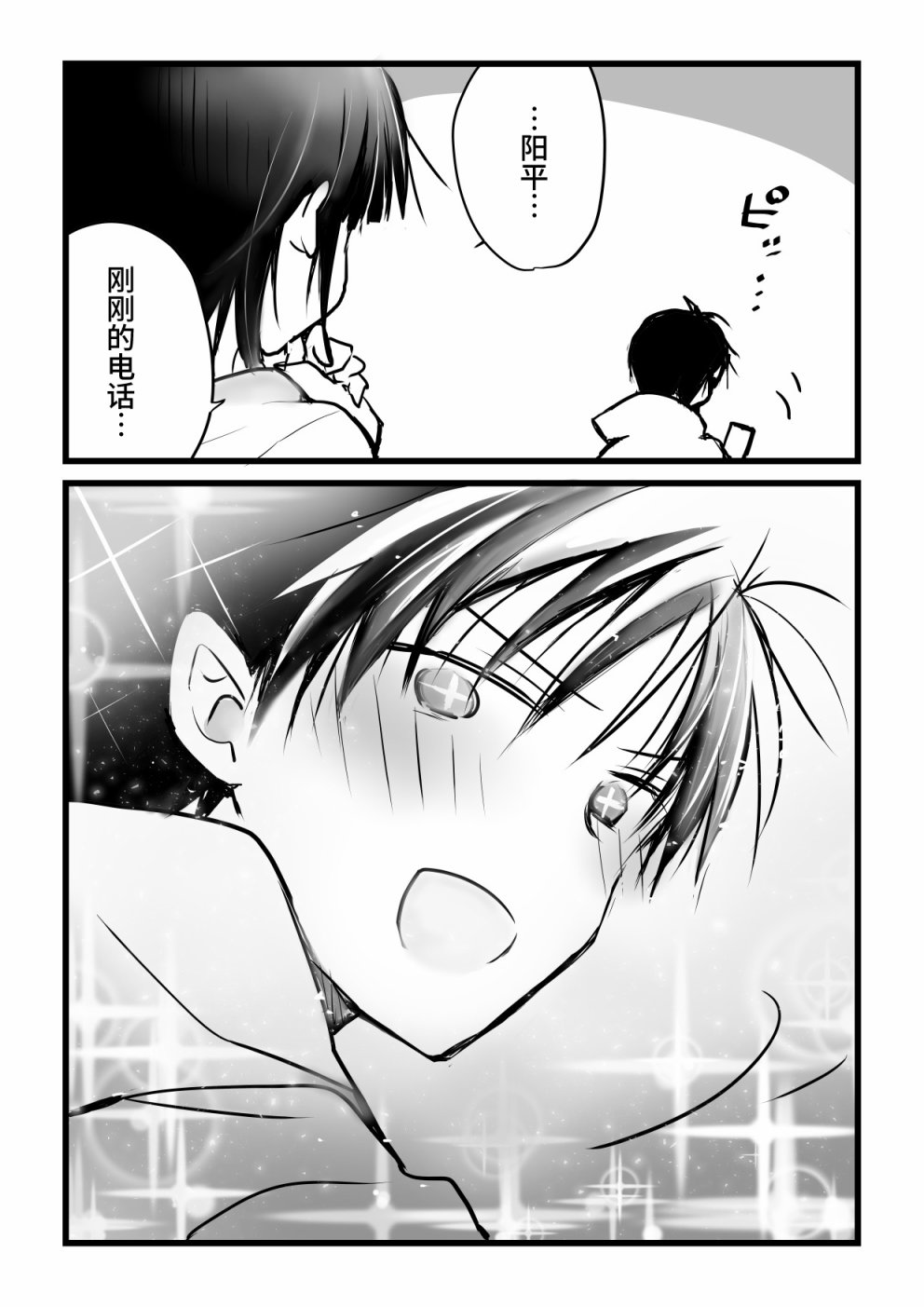 就算你把那叫做爱情 本倒计时漫画 第47页