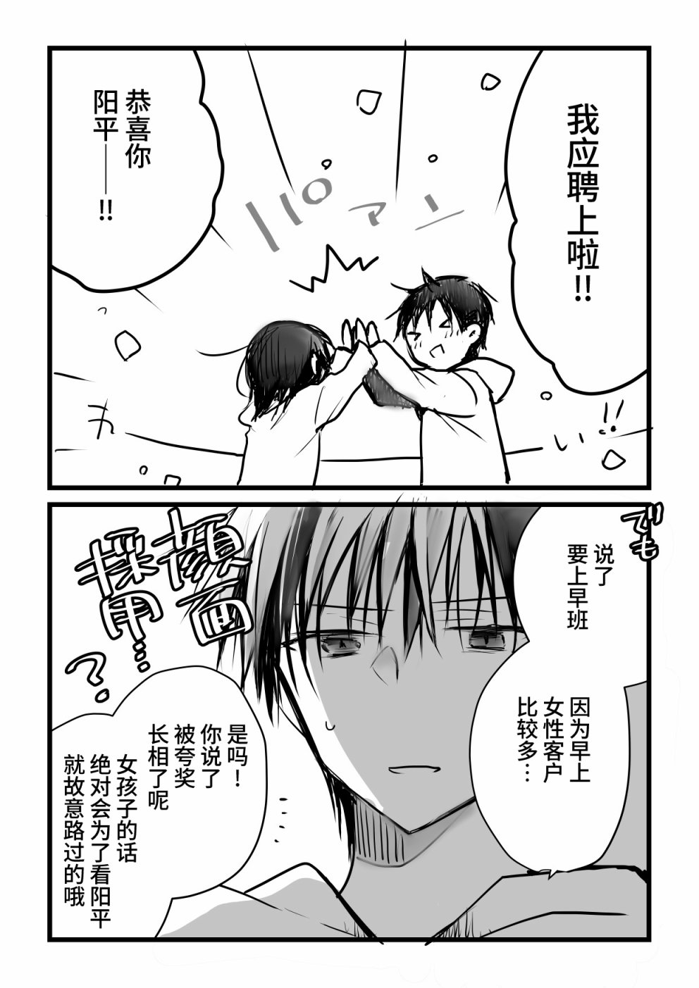 就算你把那叫做爱情 本倒计时漫画 第48页