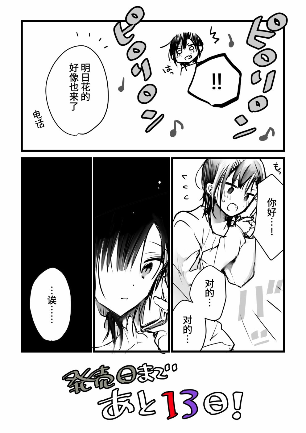 就算你把那叫做爱情 本倒计时漫画 第49页