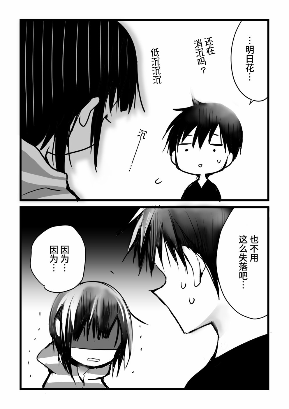 就算你把那叫做爱情 本倒计时漫画 第51页