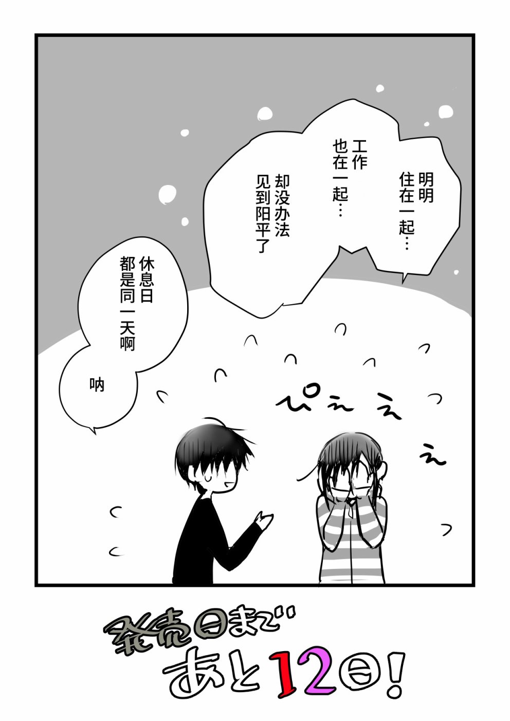 就算你把那叫做爱情 本倒计时漫画 第53页