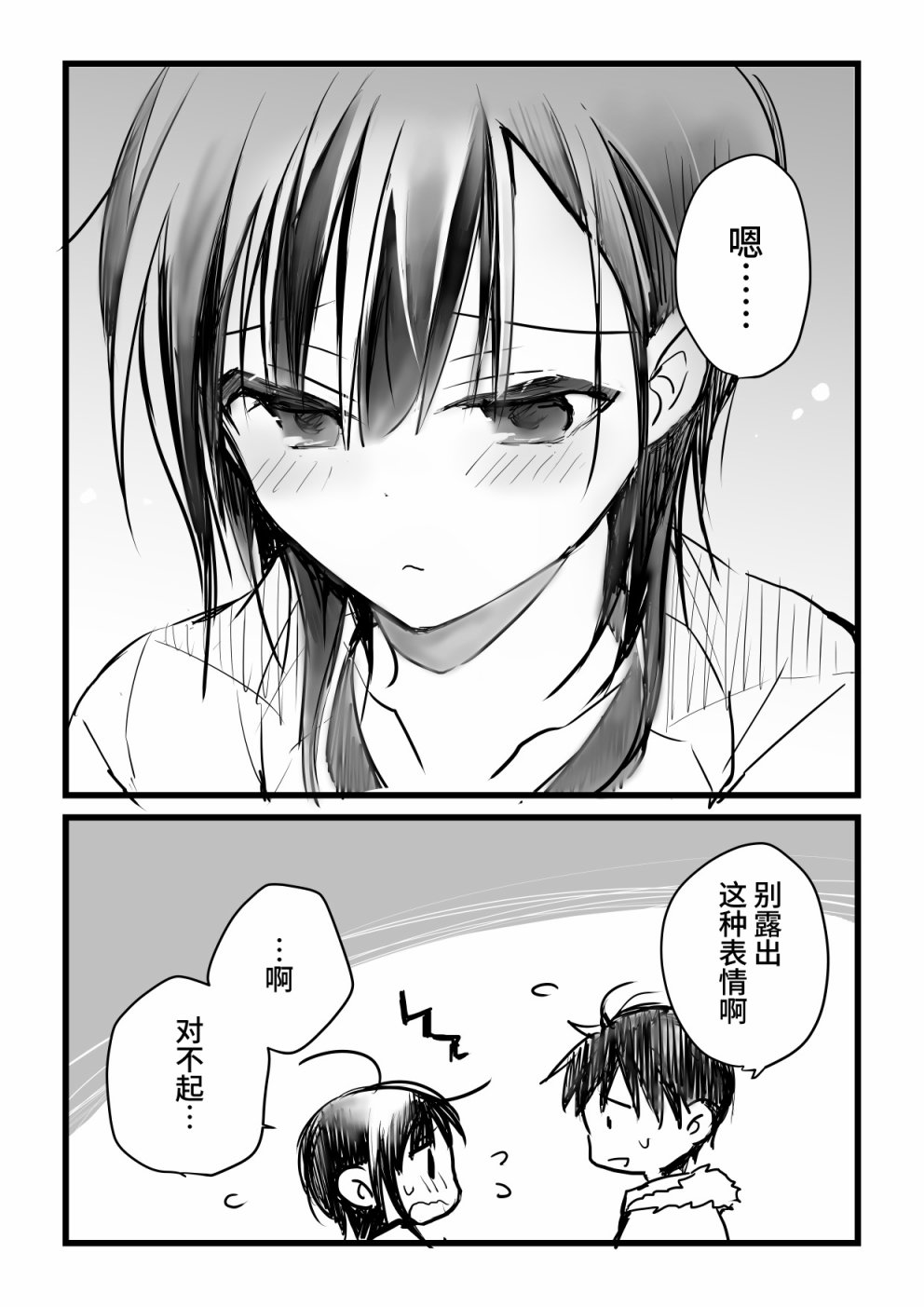 就算你把那叫做爱情 本倒计时漫画 第59页