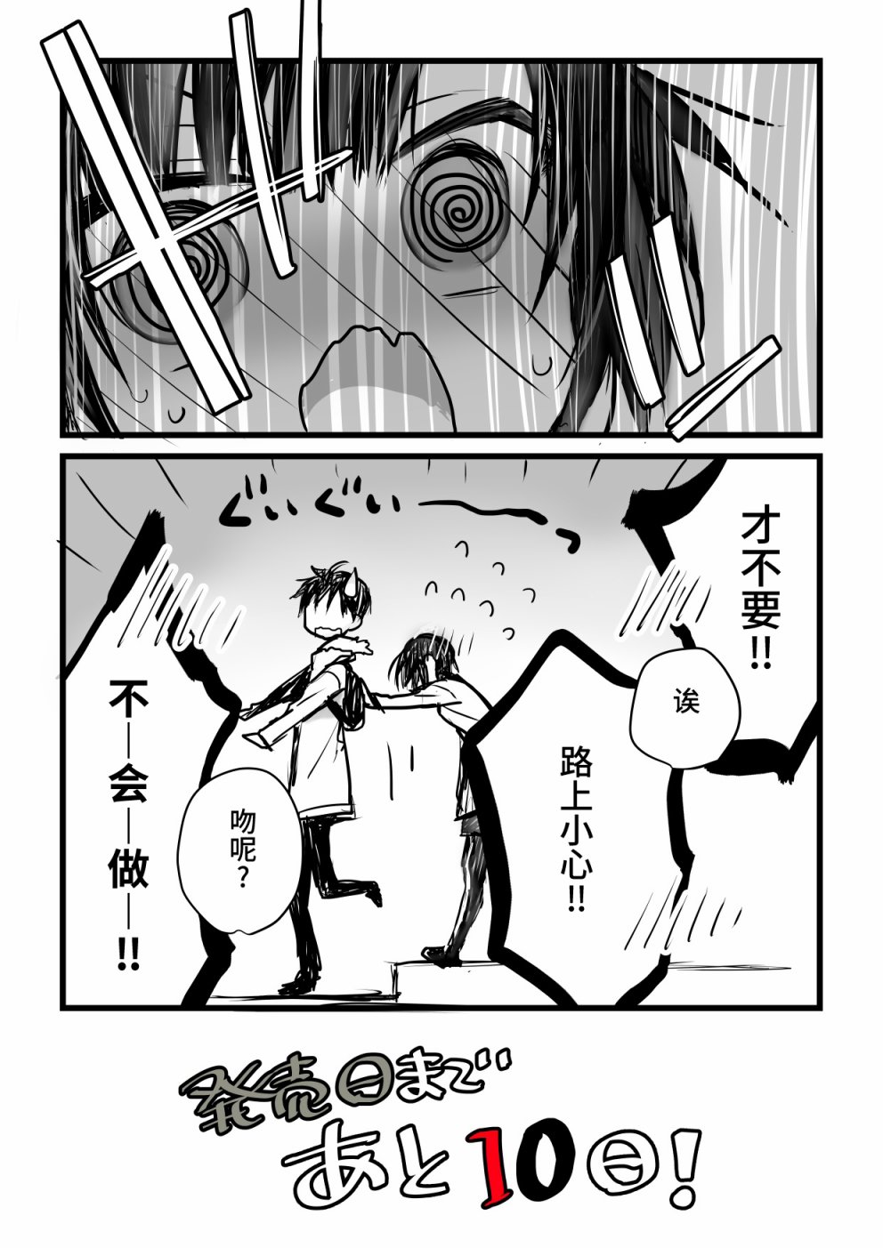 就算你把那叫做爱情 本倒计时漫画 第61页