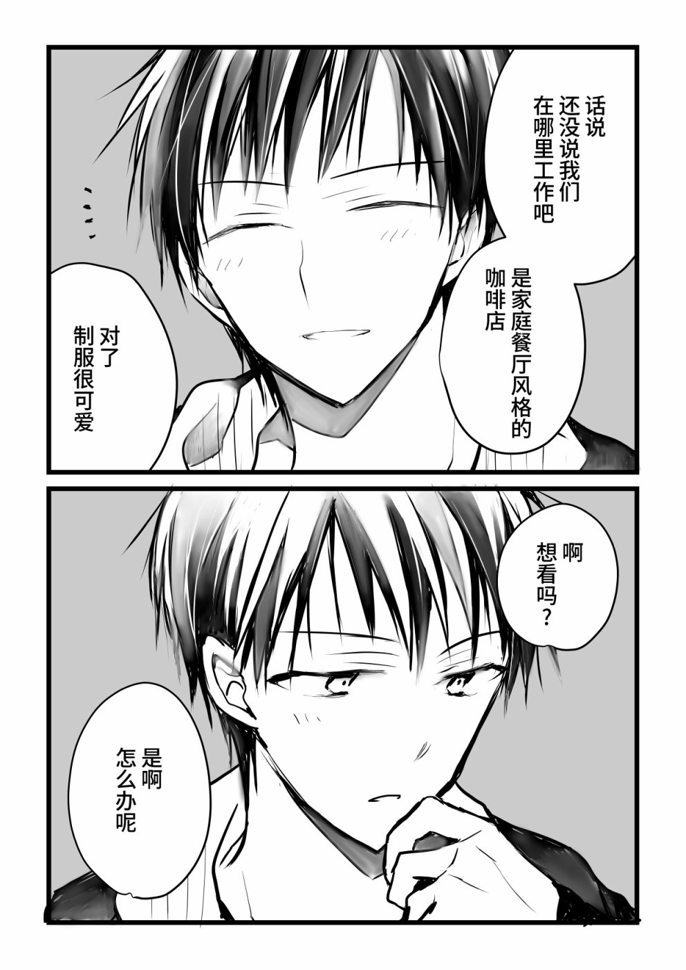 就算你把那叫做爱情 本倒计时漫画 第64页