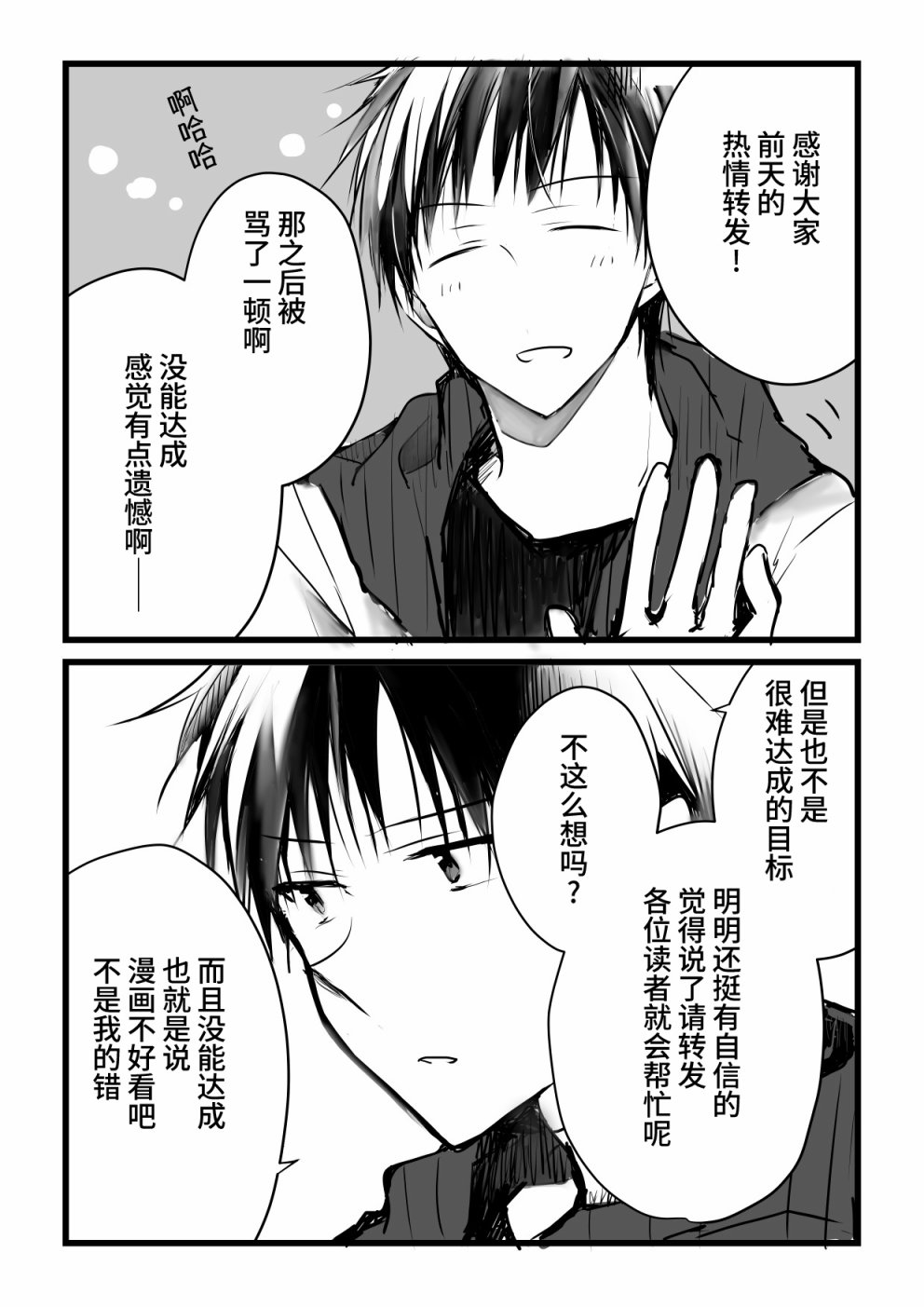 就算你把那叫做爱情 本倒计时漫画 第70页