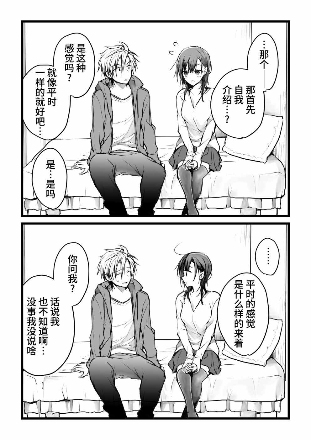 就算你把那叫做爱情 本倒计时漫画 第8页